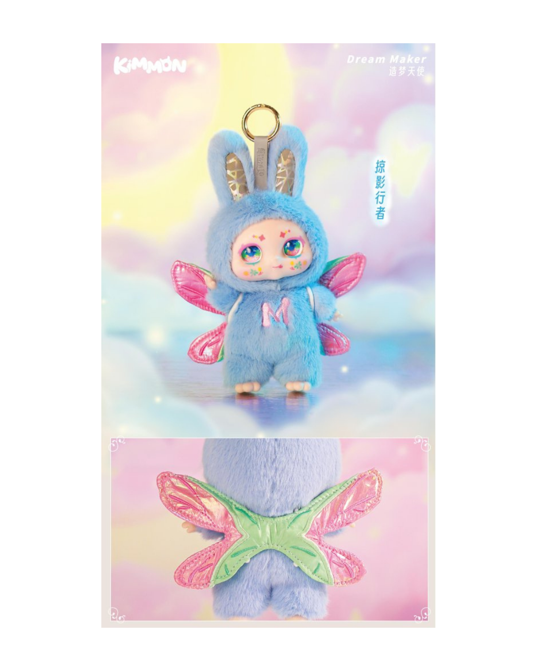 Kimmon Mimon Dream Maker Collectible Mystery Box Plush