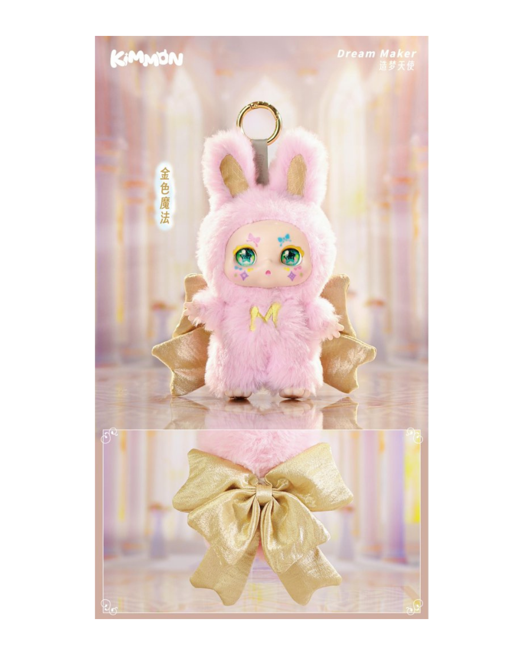 Kimmon Mimon Dream Maker Collectible Mystery Box Plush