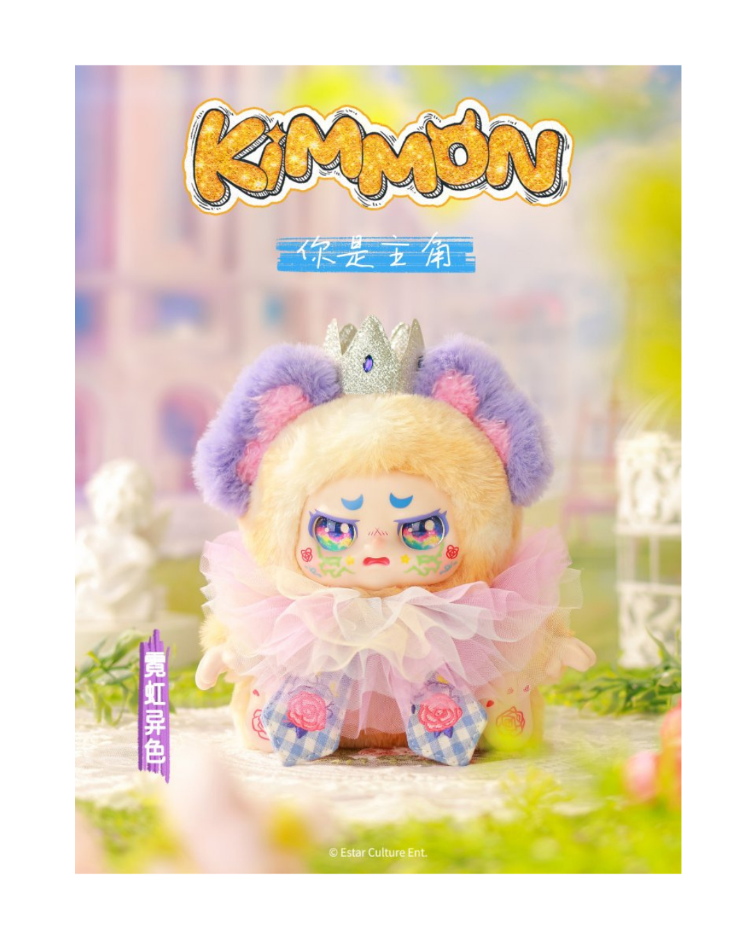 Kimmon You're The Protagonist Collectible Mystery Box Plush